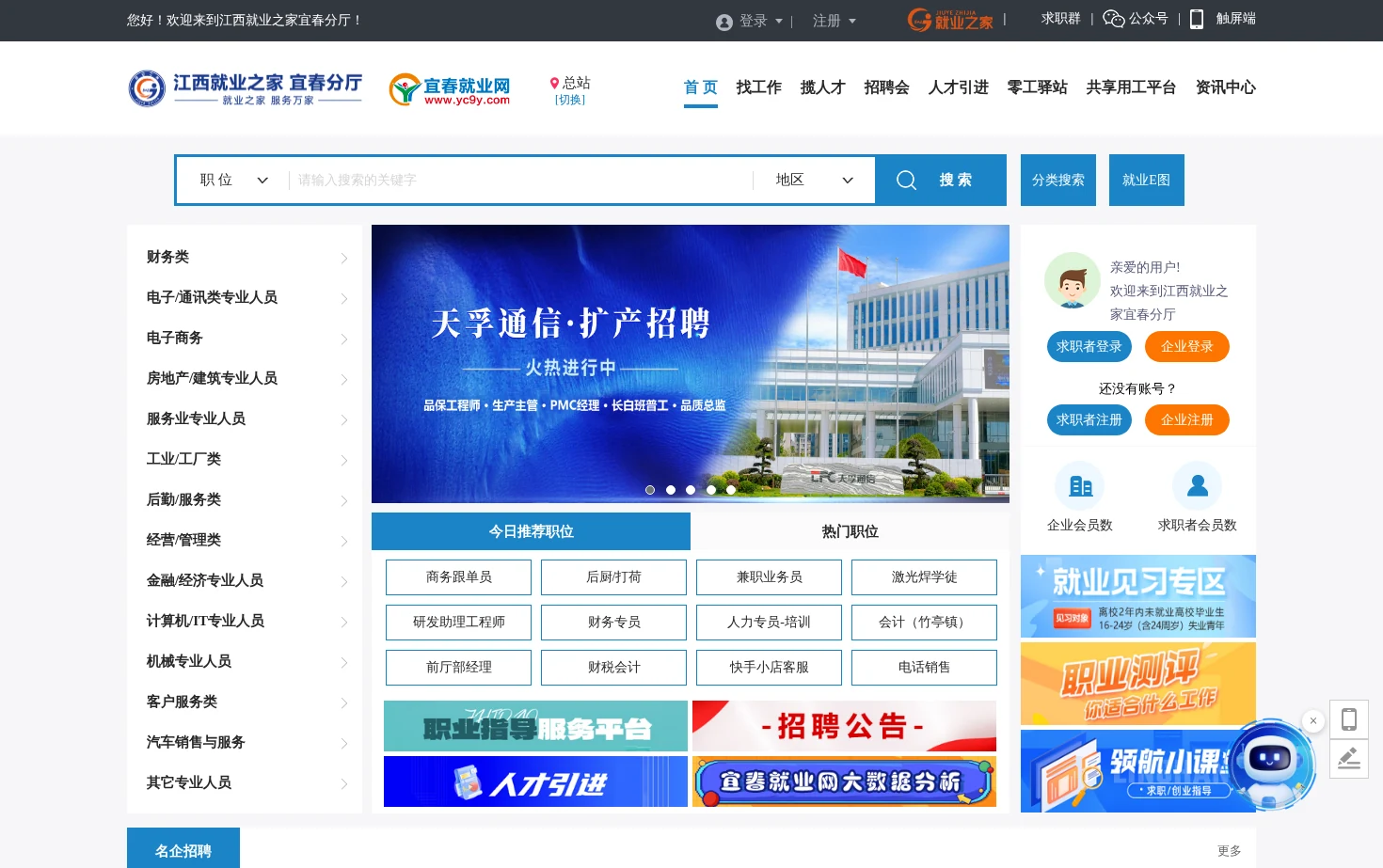 江西就业之家宜春分厅 页面快照